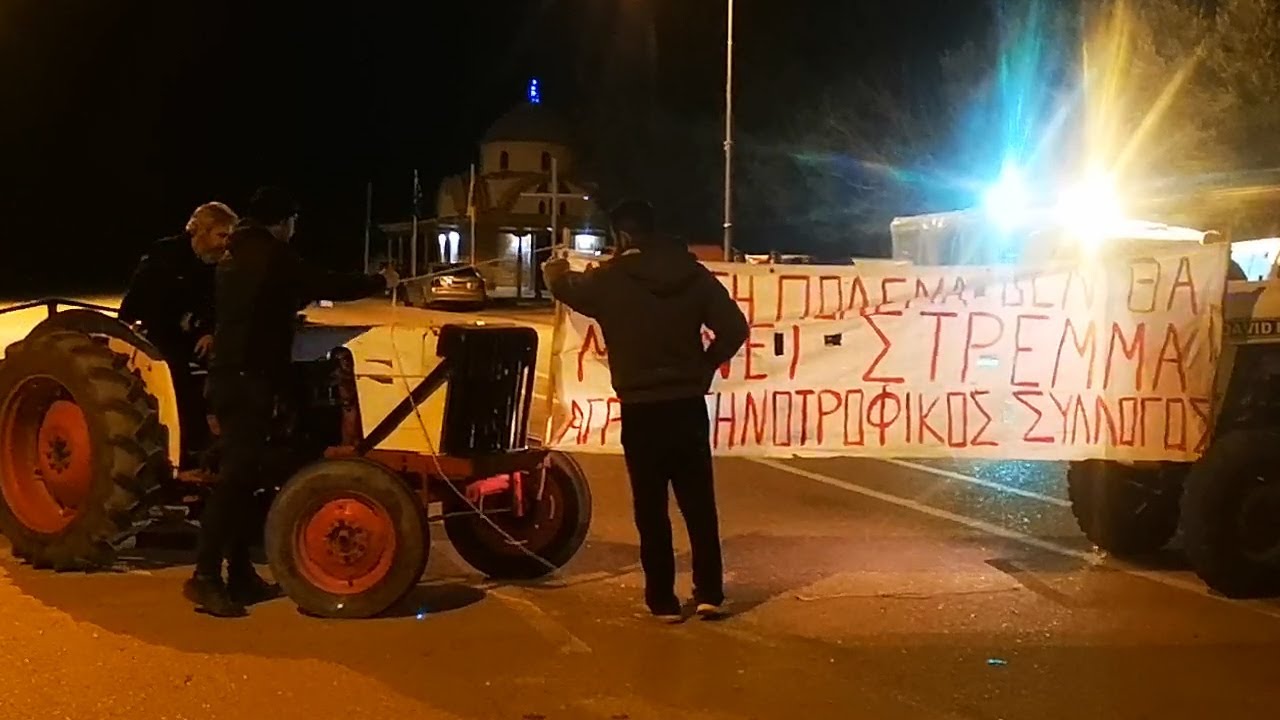 Αγρότες από την Αργολίδα έκλεισαν την Εθνική Ναυπλίου – Μυκηνών