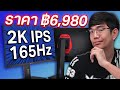 รีวิว