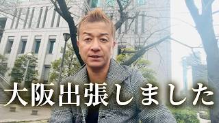 【大阪出張】実家の山口県からELITERS CLUBの懇親会で大阪出張してきました！