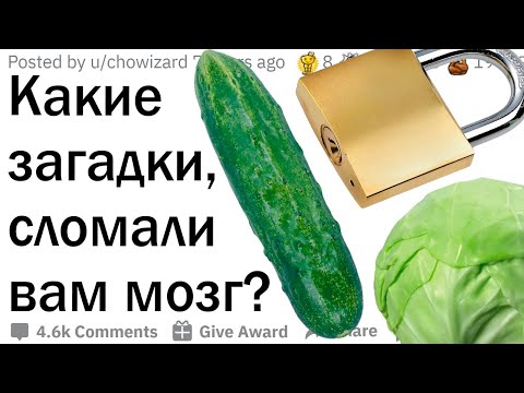Загадки, которые поставят вас в тупик