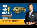 India TV announces Vande Mataram, a mega conclave on terrorism