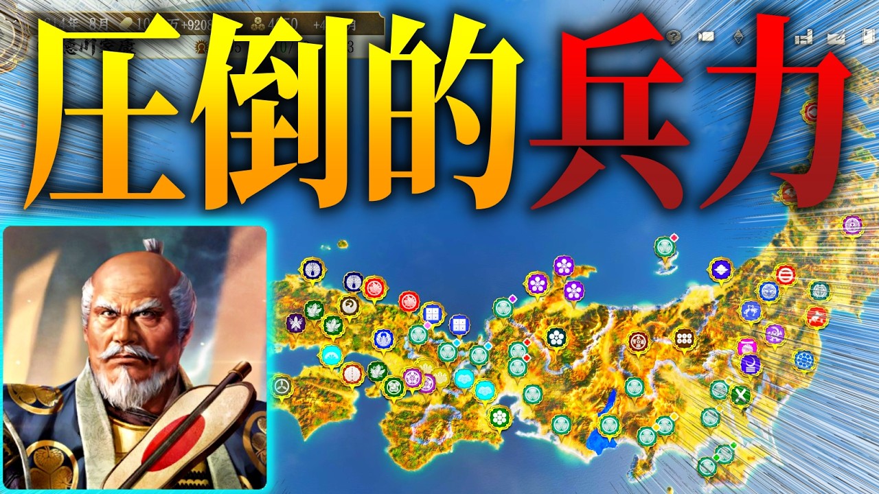 大坂の陣目前の徳川家なら、全同盟解消・家臣の野心最大の状態でも天下統一できるのか！【信長の野望 新生 pk】