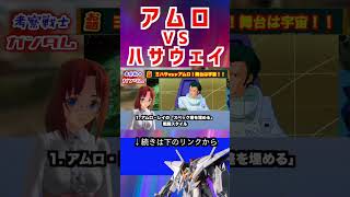 【ガンダム】アムロVSハサウェイ #ガンダム #アニメ #エヴァンゲリオン