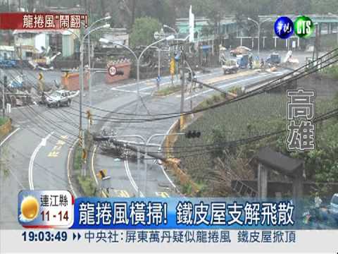 龍捲風襲南台灣! 高雄工廠遭掀飛