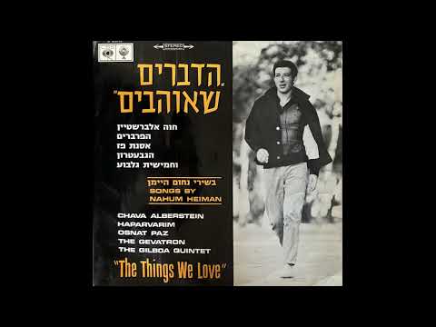 שדות ירוקים - הפרברים | מתוך "הדברים שאוהבים"