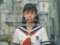さよならのめまい Sayonara No Memai 南野陽子 Yoko Minamino Sukeban Deka II Japonés Sub E