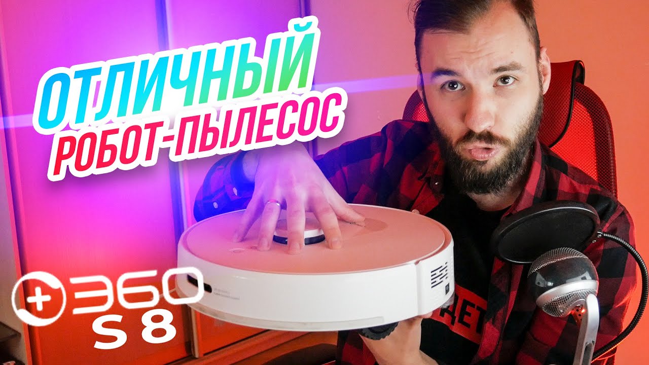 Робот-пылесос 360 Robot Vacuum Cleaner S8 Уценка № 31280