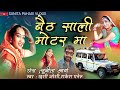 Baith Sali Motor Ma बैठ साली मोटर मा Khushi Joshi Rakesh Paneru Govind Dig