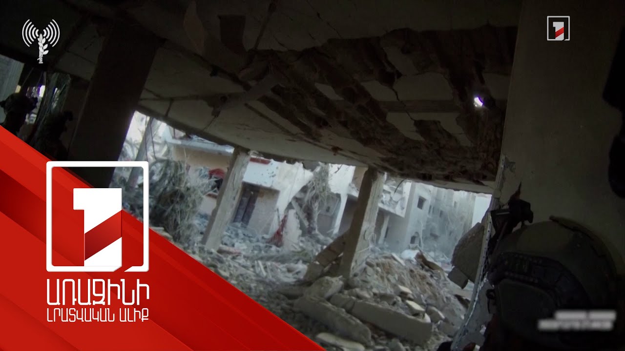 Իսրայելն ընդլայնում է ռազմական գործողությունները Գազայի հատվածի հարավում