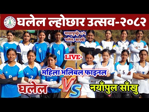 FINAL: GHALEL VS SAKHU NAYAPOOL || GHALEL LOCHHAR UTSAV VOLLEYBALL LIVE