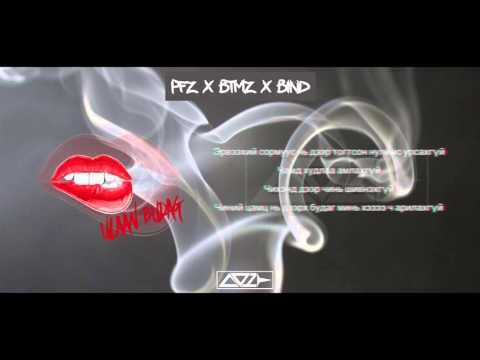 D.O.N.T (ДОНТ) PFZ x BTMZ x RIA - Улаан будаг (Ulaan budag)