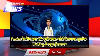 Paytm के लिए एक और बुरी खबर, कोर्ट ने लगाया जुर्माना, FASTag से जुड़ा है मामला