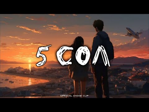 Jonic 5-Сол (Official Music) ТРЕК (2024) 5 Сол ма интизорм, ки кай тамом меша хамаш…