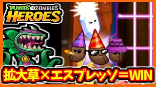【PVZH】10ターン目に勝利が確定する！？ | Guaranteed Win by Turn 10!?【Plants vs. Zombies Heroes】