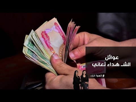 فيديو | عوائل الشــ.هداء تعاني