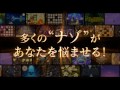Professor Layton Vs. Ace Attorney: Video Promocional