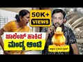 ಬಾಯಿ ಬಡುಕಿ ಮಂಡ್ಯ ಆಂಟಿ RJ Sunil Prank Calls RJ Sunil Mysore Color