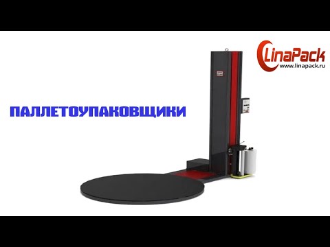 Паллетоупаковщик PRIDE A и B: упаковка товара на складе