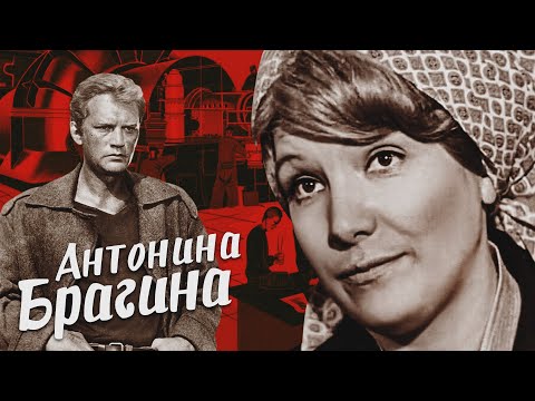 АНТОНИНА БРАГИНА - Двухсерийный фильм / Драма. Мелодрама