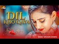 दिल खो गया Dil Kho Gaya Nirma Choudhary Madhuri Sonwani Latest Love Song 2023 PRG