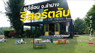 タイ北部の森の秘境チェーソーンに楽園がありました｜ランパーン県