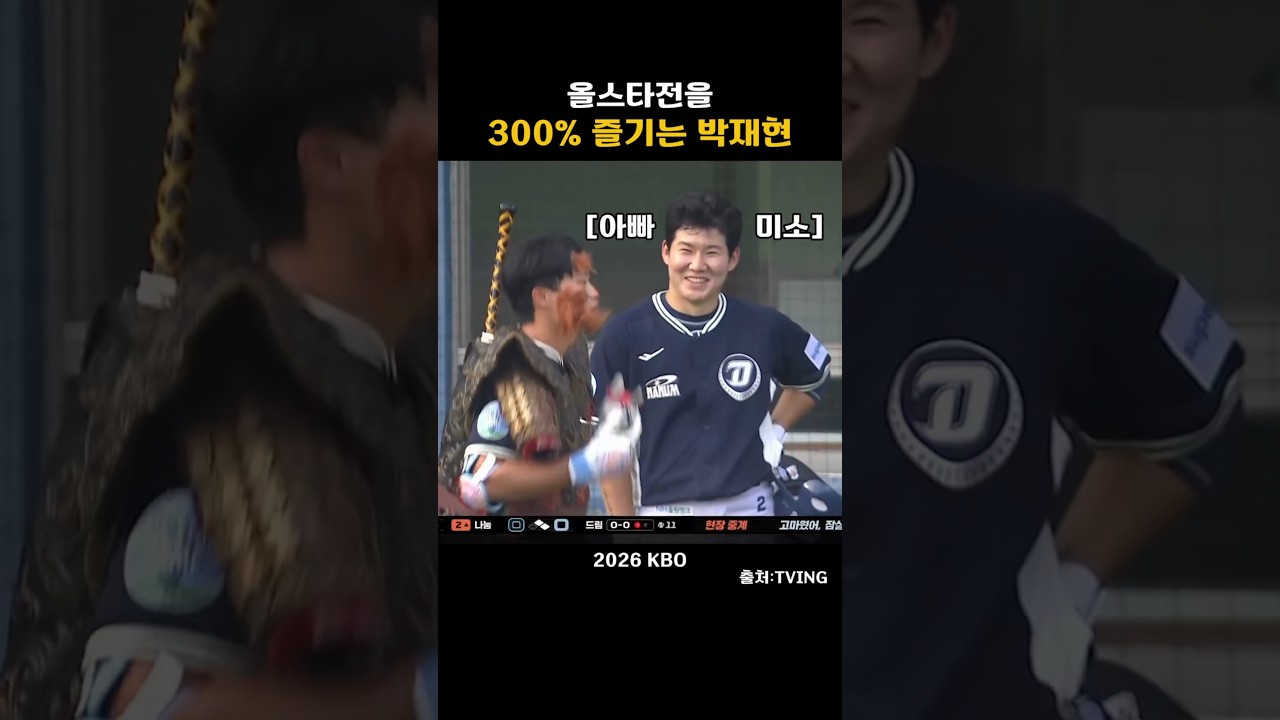 [2026KBO] 올스타전을 300%즐기는 방법