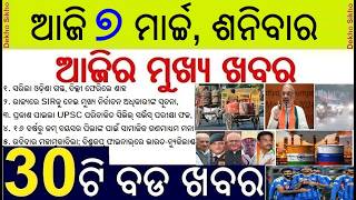 Today's Breaking News in Odisha || LPG Shortage and Amit Shah Odisha Visit || Governor and LT change