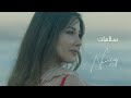 Nancy Ajram Salamat Official Lyric Video نانسي عجرم سلامات