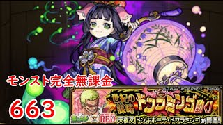 モンスト　完全無課金 #663 　ワンピースコラボ　ドフラミンゴ　色々初心者がおくるゆっくり実況
