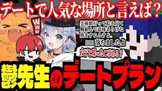 「それ楽しい？」鬱先生のデートプラン、夜乃くろむにボロクソ言われるｗｗｗ【ズズ/赤髪のとも/アキ・ローゼンタール/夜乃くろむ/鬱先生/鷹宮リオン/えおえお/のばまん】#doz #minecraft