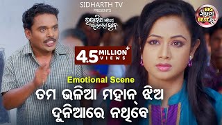 ତମ ଭଳିଆ ଝିଅ ଦୁନିଆରେ ନ ଥିବେ Big ସିନେମା Best ସିନ୍ Best Movie Raja Jhia Sange Heigala Bhaba Archita