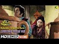 Dakatder Shayesta Kora Comedy Scene Rabi Ghosh Jahar Roy Mithu Mukherjee