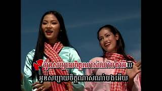 ច្រូតស្រូវ (រាំវង់) - ឡេង ប៊ុនណាត & ទូច ស៊ុននិច