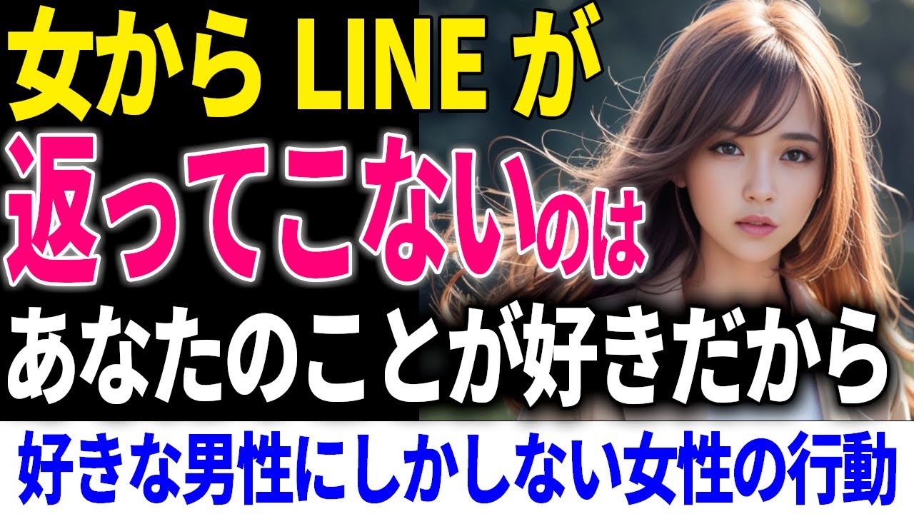【女性の秘密】モテる男だけが知る好きな男性にしかしない女性の行動【ゆっくり解説】