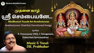 Download lagu முதனை வாழ் ஶ்ரீ செம்பையனே | Mudhanai Vaazh Sri Sembaiyane |Sastha Songs|Prabhakar| Phoenix Melodies  mp3