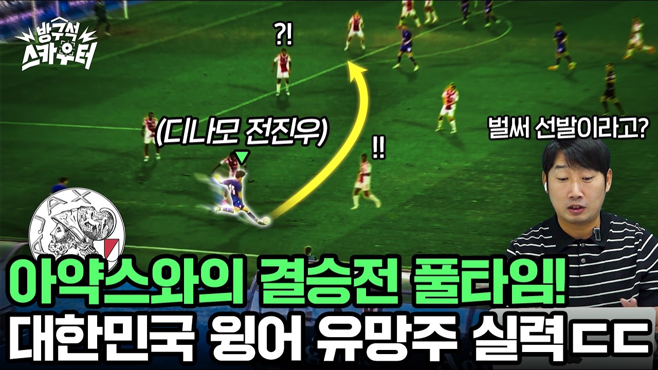 벌써 홈경기장 데뷔까지?! 유럽에서 리그 6경기 연속 선발 출장 중이라는 한국 윙어 유망주의 풀타임 볼터치 모음