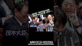【ほのぼの】思わず総理が吹き出しちゃってますね #政治 #自民党 #高市早苗 #茂木敏充 #国会