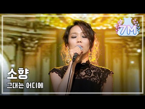 So Hyang - Where are you, 소향 - 그대는 어디에, I Am a Singer2 20121125