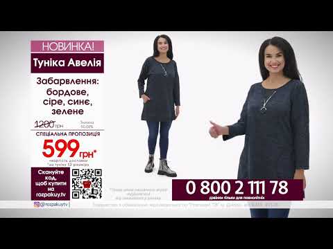 Туника Авелия