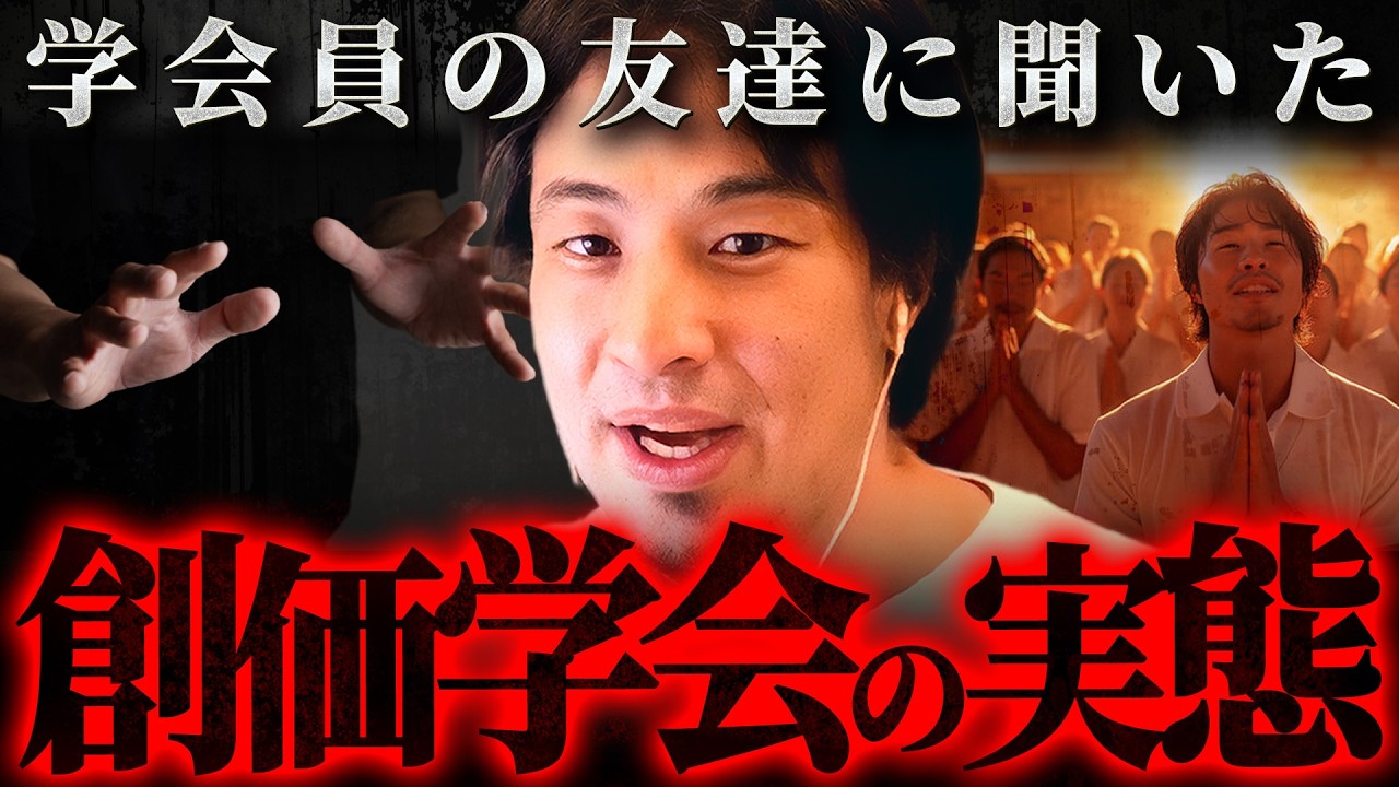『ほとんどの人が誤解している』創価学会が広がる本当の理由【 切り抜き  思考 論破 kirinuki hiroyuki】
