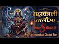 Mahakali Chalisa Fast Shri Mahakali Chalisa Shree Kali Chalisa