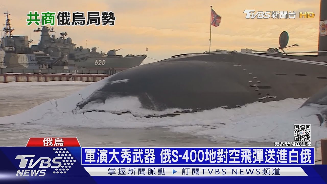 俄軍加碼「百艦海上軍演」 烏克蘭總統喊話:別怕!