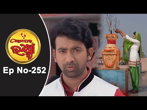 Ama Ghara Laxmi Ep 252- 27th February 2017