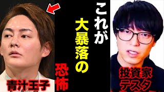 ハイライト - 【ひろゆき×テスタ】お金持ちでも株価大暴落するとメンタル崩壊します。【ひろゆき 投資 日経平均 nisa 青汁王子 For education 切り抜き 夜な夜な生配信 hiroyuki 対談】