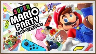 【夫婦で初見プレイ】スーパーマリオパーティ！【スイッチ】