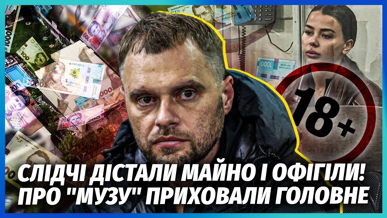 ❗️ІНТИМНІ ДЕТАЛІ "МУЗИ" І КРОПИВИ! КОХАНКА ПОСИПАЛАСЬ НА ДОПИТІ. Тепер прити