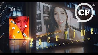 Karencici首張創作專輯《SHA YAN》愛我請開FaceTime