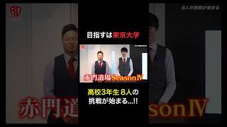 全員合格へ。全速前進！