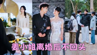 Ze rende de halve stad door om een ​​taart te kopen, maar toen ze thuiskwam, zag ze een hartverwarmend tafereel waarin hij de verjaardag van zijn zoon vierde met Bai Yueguang. Haar zevenjarig huwelijk was volledig verwaterd. "Wat wilde ze?" Op dat moment besefte ze het plotseling en vroeg ze hem te scheiden. Toen ze elkaar weer ontmoetten, had ze een succesvolle liefde en carrière, maar de smeerlap en zijn zoon kwamen aan de deur, maar werden weggestuurd. Ze kon alleen maar huilen!