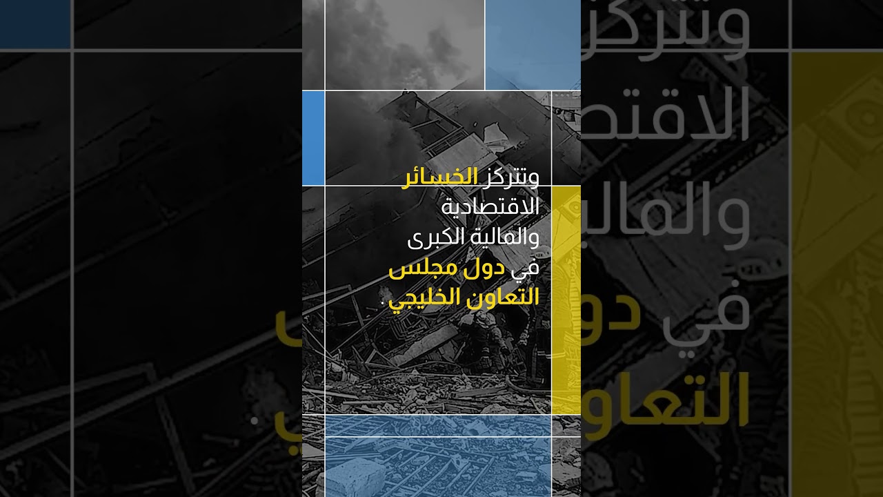 الإسكوا تحذّر من أثر النزاع على الناتج الاقتصادي العربي